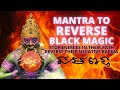 Mantra To Reverse Black Magic Spells Reverse All Black Magic Casted Protection From Black Magic