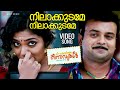 Nilakudame Video Song Chirakodinja Kinavukal Kunchacko Boban Rima Kallingal Deepak Dev