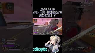 スクリムでクレーバーがとれないでぶち切れてるｗｗｗ　 #配信切り抜き #エーペックスレジェンド #配信 #apex #apexlegends