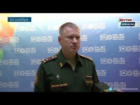Военный комиссар Якутии опроверг фейки о второй волне мобилизации