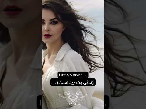 #Shakila #شکیلا