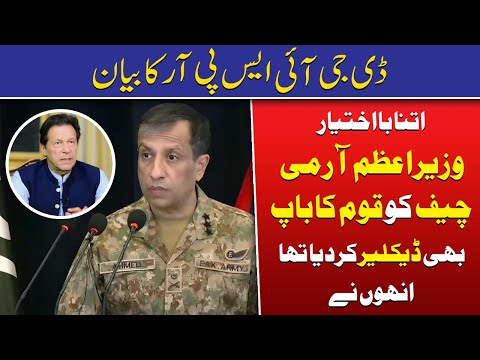 ڈی جی آئی ایس پی آر کی تنقید