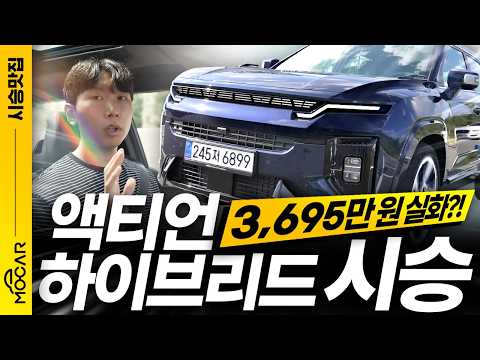 액티언 하이브리드 시승기...3695만원, 최선의 하이브리드?