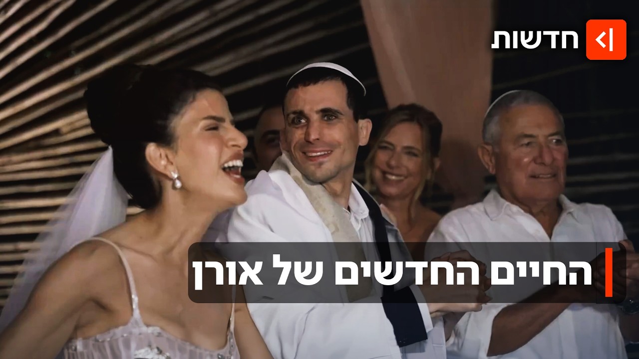 תמונת ניצחון: אחרי שאיבד 5 בני משפחה ואת ראייתו בפיגוע - אורן נישא לבחירת לבו