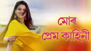 Download lagu মোৰ প্ৰেম কাহিনী | Rj Pahi New Love Story 2025 mp3 Download lagu মোৰ প্ৰেম কাহিনী | Rj Pahi New Love Story 2025 mp3