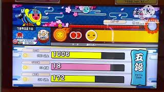 【太鼓の達人ニジイロ2026Ver.】段位道場　五段　赤合格
