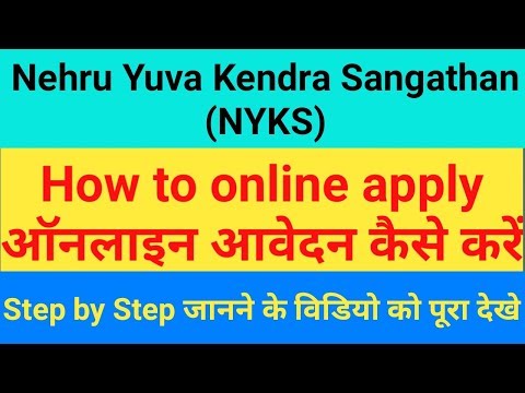 How to online apply NYKS || ऑनलाइन आवेदन कैसे करें || Step by step || gyan4u Video