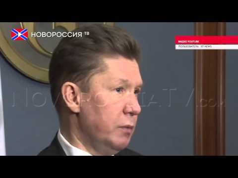 Россия прекращает поставки газа в Украину