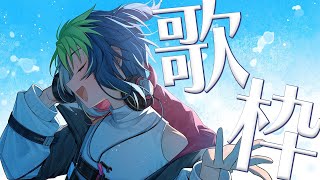 ◆ シーソーゲーム〜勇敢な恋の歌〜/Mr.Cildren - 【 歌枠 】『夏はまだ終わっちゃいねぇ!!!!!』歌枠【 伊波ライ / にじさんじ 】