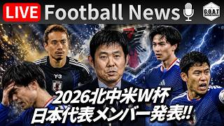 【Football News】W杯に挑む日本代表メンバーが発表！森保ジャパンと対戦国について｜最新の話題をGOATと語るLIVE 5/15 21:00〜