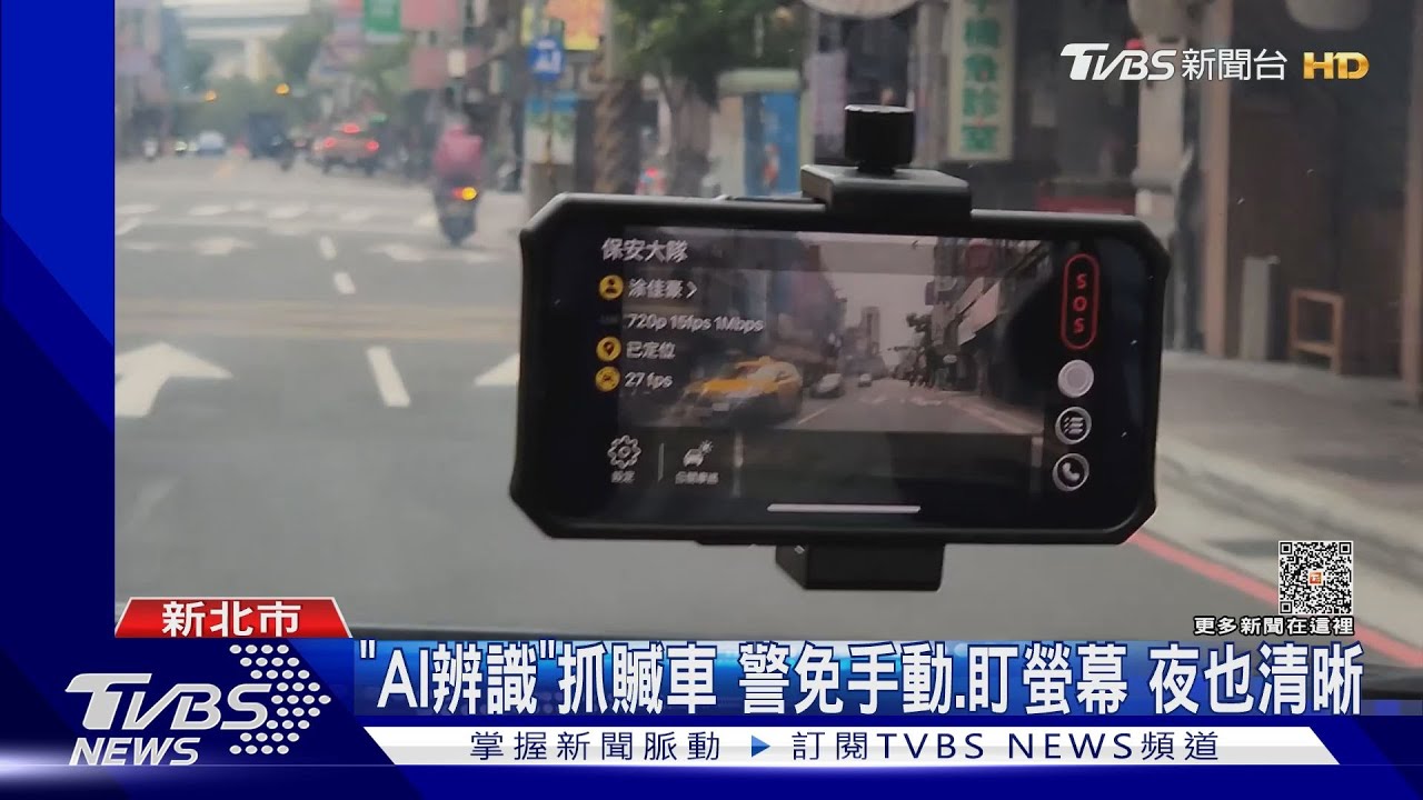 分手不還車欠萬元罰單　警靠「AI巡防」逮人