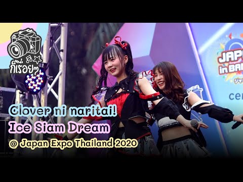 2020.02.01 Clover ni naritai! - Ice Siam Dream @ Japan Expo Thailand 2020