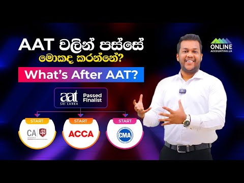 AAT වලින් පස්සේ මොකද කරන්නේ? | What's after AAT? | In Both Mediums