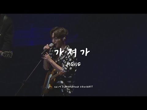 190803 모네(Mone) 가져가 @2019 슈퍼밴드 콘서트 서울