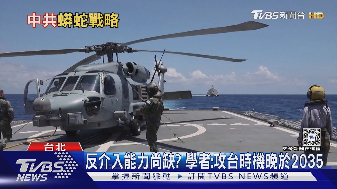 中共「蟒蛇戰略」隨時準備封鎖台灣? 專家看攻台時機落在這時