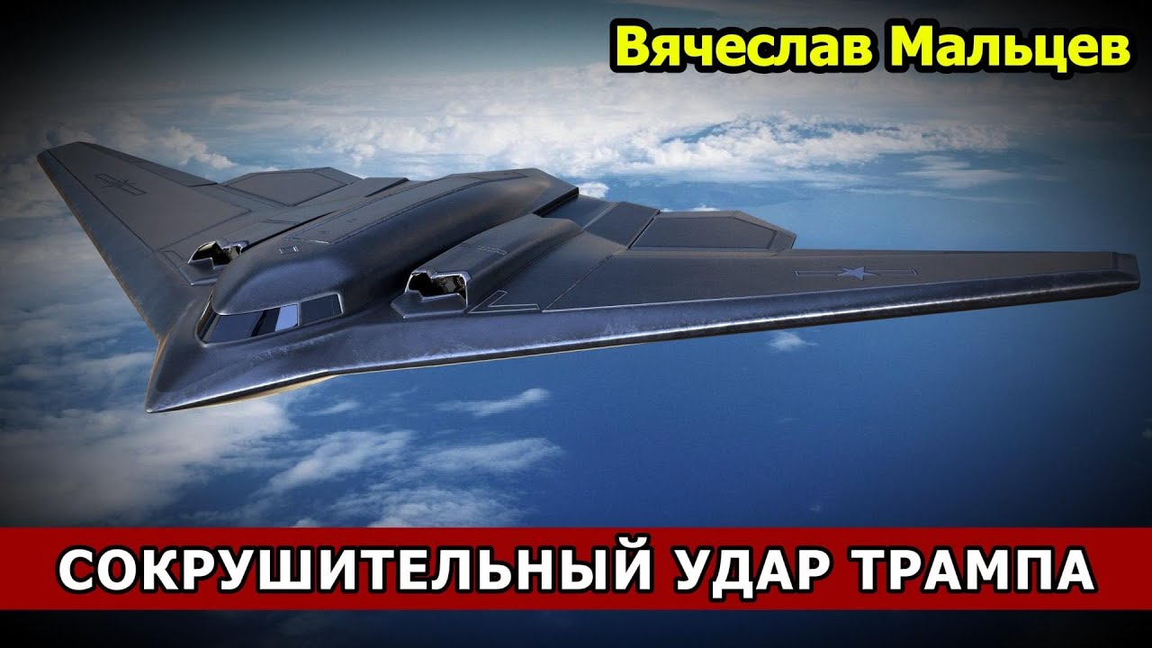 СОКРУШИТЕЛЬНЫЙ УДАР