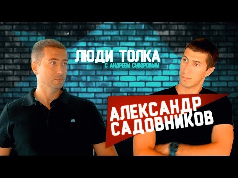 Александр Садовников: как молодёжи преуспеть в науке