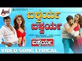 Aishwarya Aishwarya Lyrical Upendra Deepika Padukone Rajesh Ramanath K Kalyan Aishwarya
