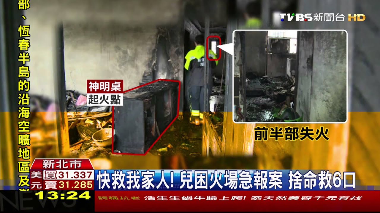 快救我家人!兒困火場急報案 捨命救6口
