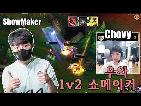 Chovy was surprised by ShowMaker