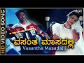 Vasantha Masadalli Video Song Vaali Sudeep Poonam Unnikrishnan Anuradha Sriram