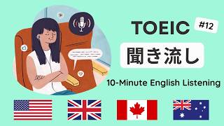 【TOEIC 聞き流し】｜毎日10分の英語学習 #12 【就活中の大学生にオススメ】