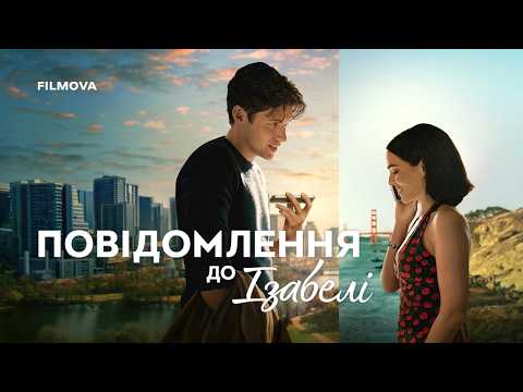 Повідомлення до Ізабелі / Voicemails for Isabelle (2026) трейлер