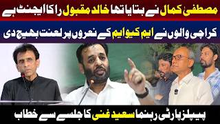 سعید غنی کا خالد مقبول کے بارے میں مصطفیٰ کمال کے ’را‘ (RAW) ایجنٹ ہونے کے دعوے