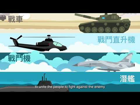 Novo Departamento de Educação do Governo da Cidade de Taipei, Educação de Defesa Nacional, Vídeo de Promoção em Inglês (legendas em inglês)