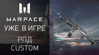 Уже в игре: новый пулемет РПД Custom