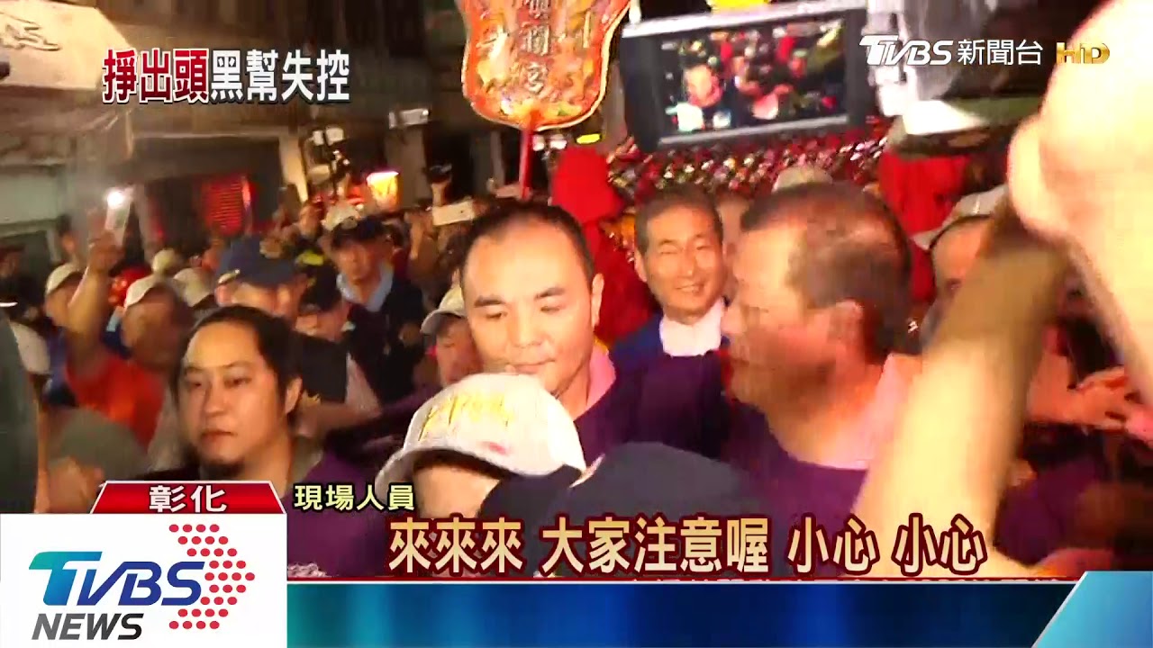 白狼張安樂迎媽祖 方仰寧坐鎮防衝突