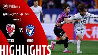 【公式】ハイライト：京都サンガF.C.vsV・ファーレン長崎 明治安田Ｊ１百年構想リーグ 地域リーグラウンド WESTグループ 第18節 2026/5/23