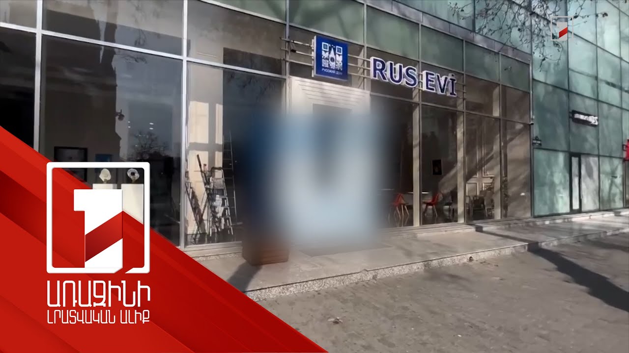 Բաքվում «Ռուսաստանի տան» գործունեությունը դադարեցվել է