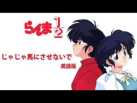 【聽歌學英文-東洋風】亂馬 2分之1 主題曲 英語字幕版- Ranma ½ Theme Song English version.