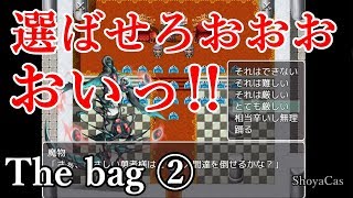 【バカゲー実況】バグだらけRPG THE bag② が全然選ばせてくれないｗｗ