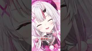 阿鬼的可愛拜託  #百鬼あやめ  #vtuber  #百鬼綾目 #百鬼あやめ切り抜き