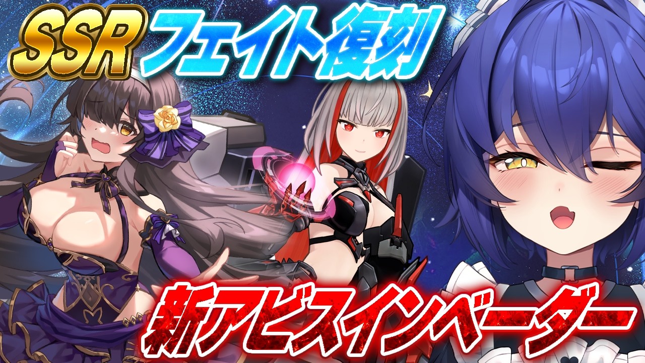【#アビスディア 】最新アプデ！メカクレ美少女フェイト復刻！ウリエルとの○○なバトルが見られるのか…？ごくり【 #新人VTuber / アビスディア公式VTuberスカヤ】