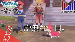 ガチで名前と顔が一致しない ポケモン初心者の「レジェンズアルセウス」part2