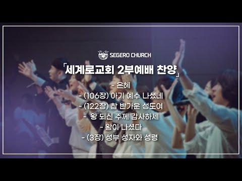 12월22일 주일2부찬양