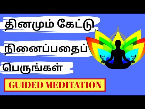 தினமும் கேட்டு ஆழ்மனதிற்கு கட்டளையிடுங்கள் | Guided Alpha Meditation | Powerful Manifestation