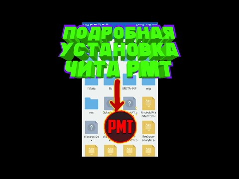 √|PMT|√ Подробная установка
