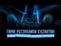 Гимн Каzантипа 2011.wmv 