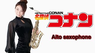 Download lagu アルトサックスで【名探偵コナン メインテーマ】吹いてみた mp3