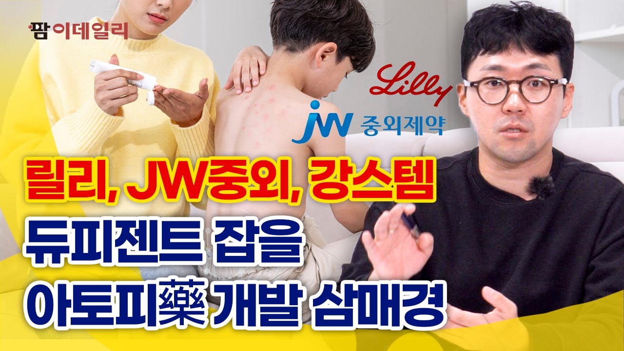 아토피 신약 후발약물 3총사 뜯어보기 #팜이데일리