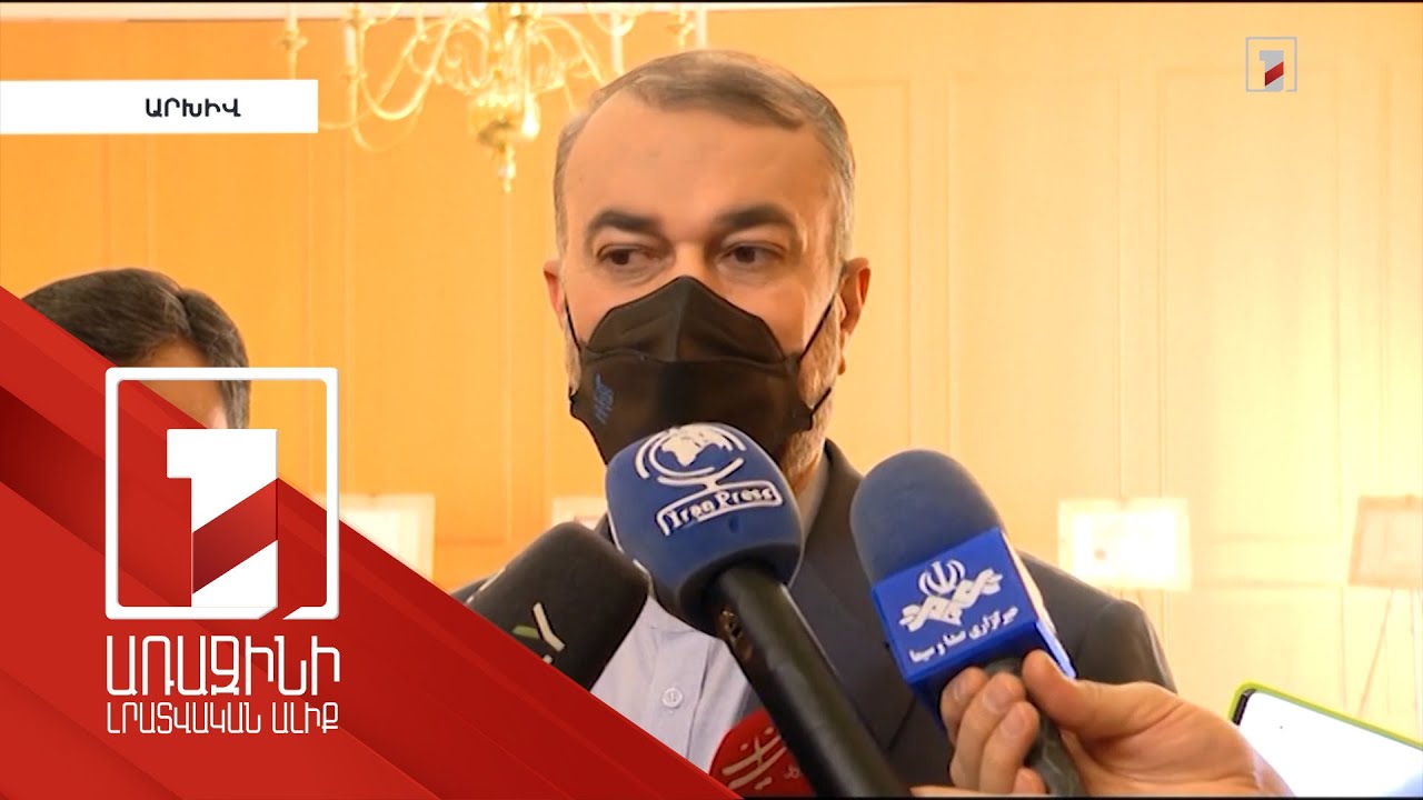 Իրանի ԱԳ նախարարը քննադատել է Թուրքիայի կողմից ամբարտակների կառուցումը