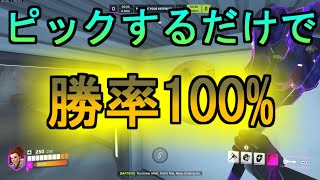 【OW】ブリギッテにバフが入ってピックするだけで勝率が100%！【オーバーウォッチ】
