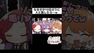 テンションがバグるなるせ #nqrse #あらき #めいちゃん #あらなるめい