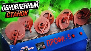 видео товара Кузнечные станки «ПРОФИ-5» - для «художественной  ковки»