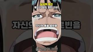 루피가 칠무해 제의를 1번도 받지 못한 이유