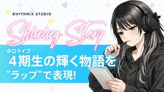 【再編集】ホロライブ4期生の輝く物語 #ホロライブ #hololive